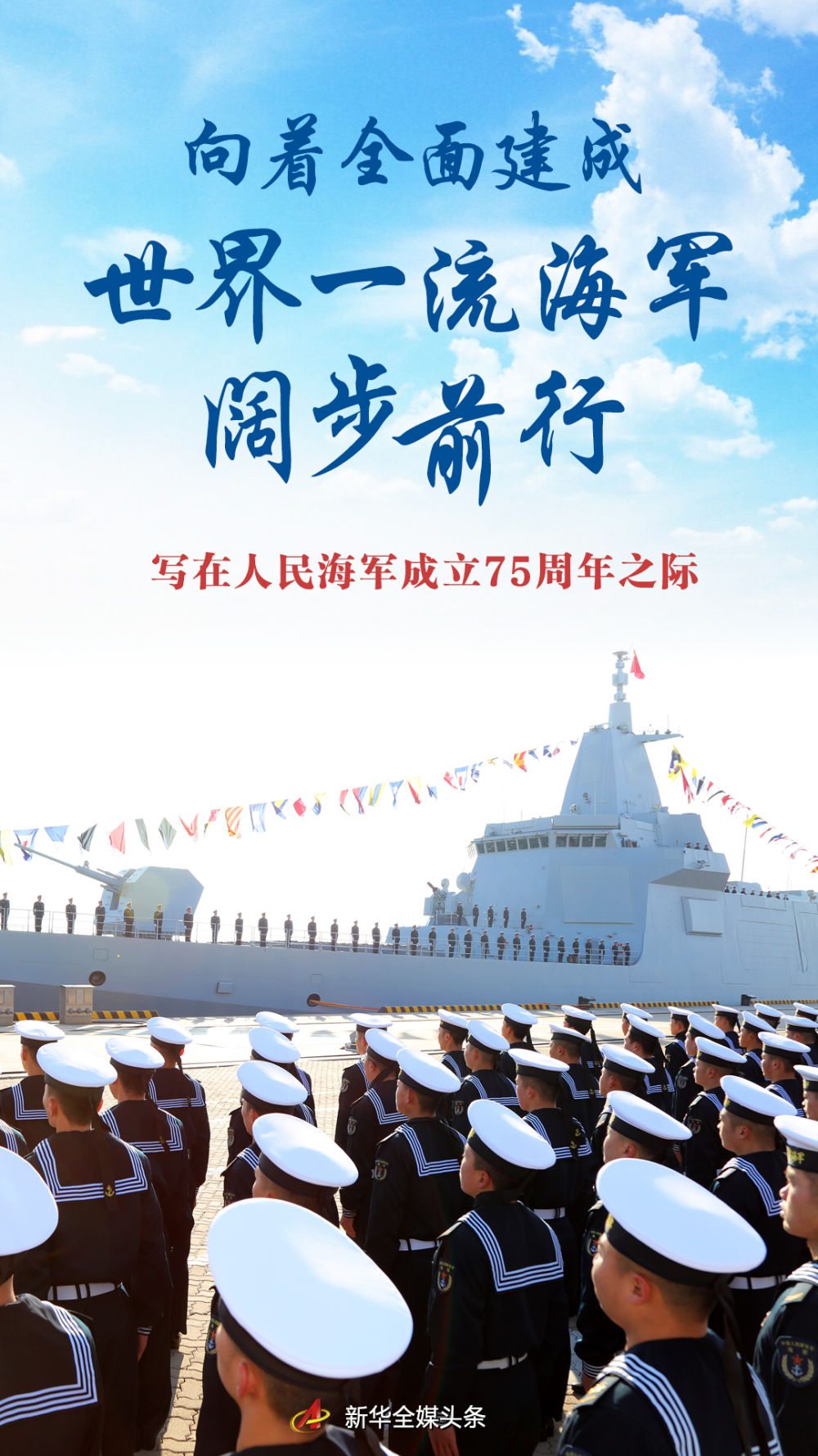 人民海军成立七周年，辉煌历程与未来展望，人民海军七周年庆典，辉煌历程与未来展望