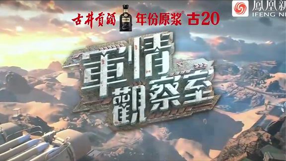军情观察室2024最新一期在线观看，深度解析全球军事动态，全球军事动态深度解析，军情观察室2024最新一期在线观看