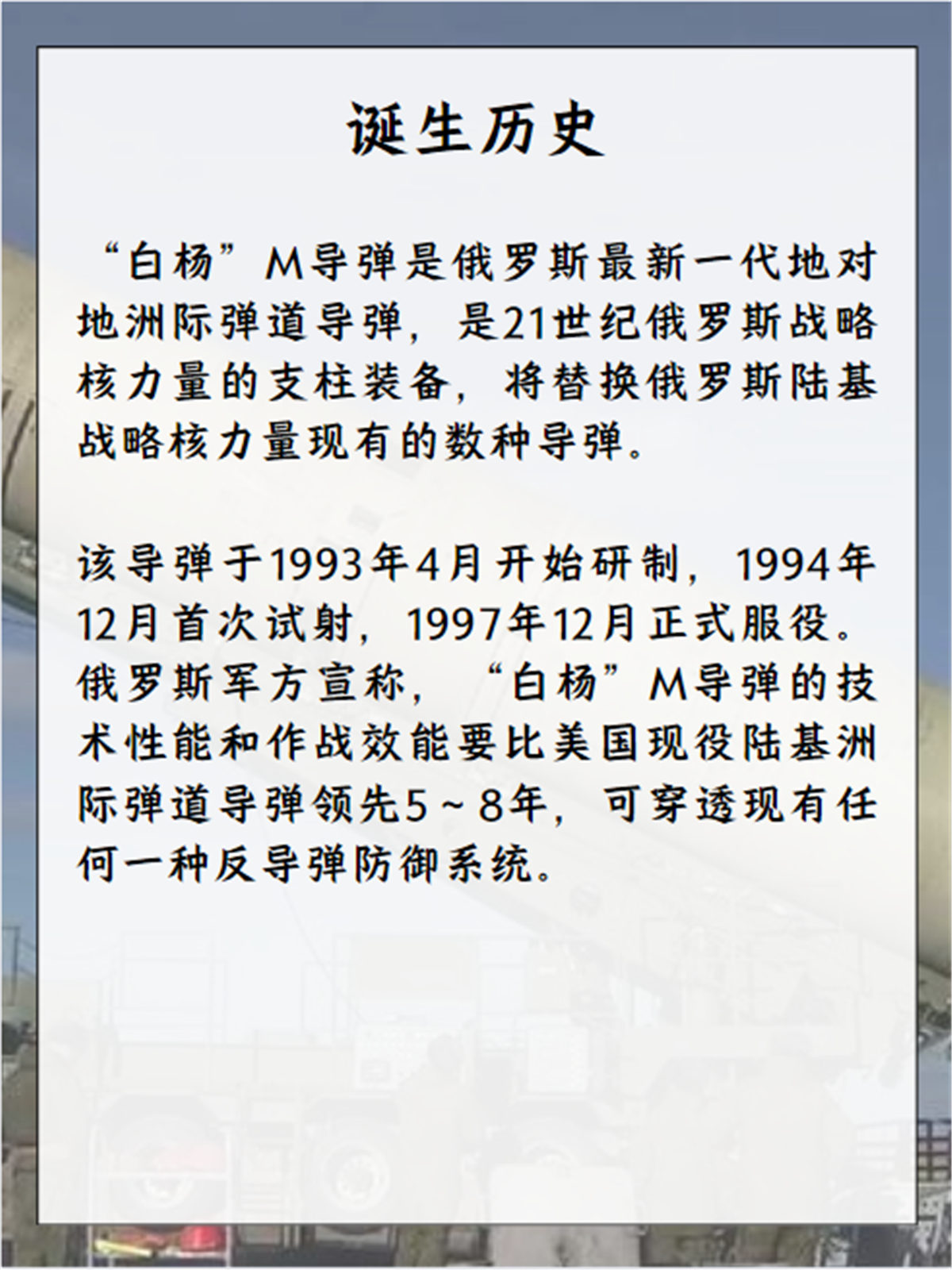 白杨-M洲际弹道导弹最新消息深度解析，白杨-M洲际弹道导弹最新消息深度解读