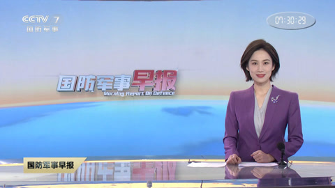 中央七台国防军事早报，揭示军事动态的窗口，中央七台国防军事早报，军事动态的第一窗口
