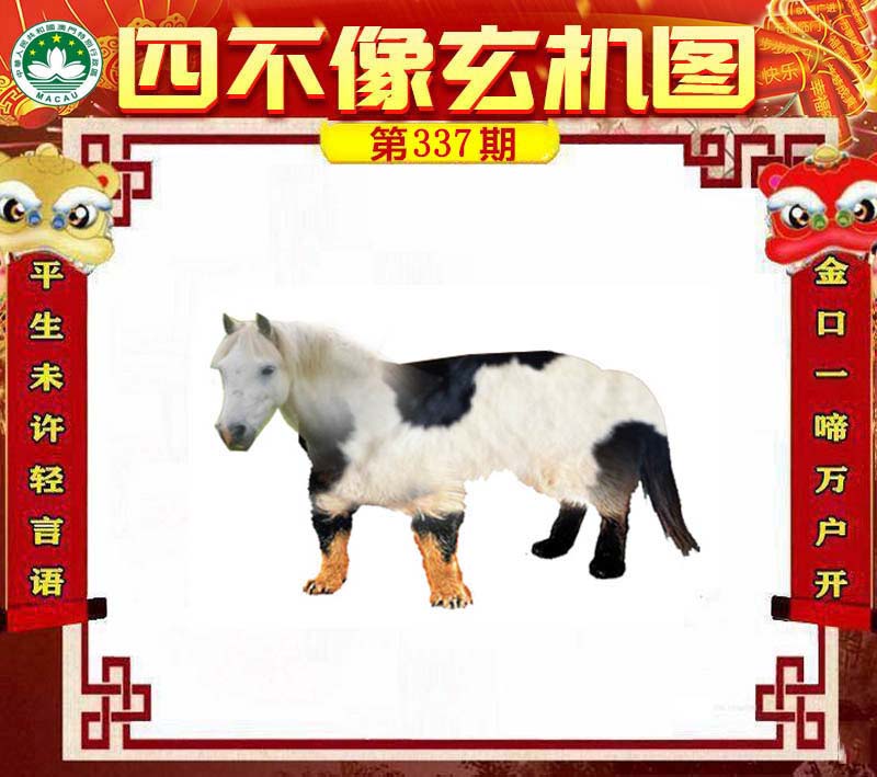 四不像刘伯温一肖中特，神秘传奇与当代解读，刘伯温四不像传奇与当代解读，神秘生肖预测揭秘