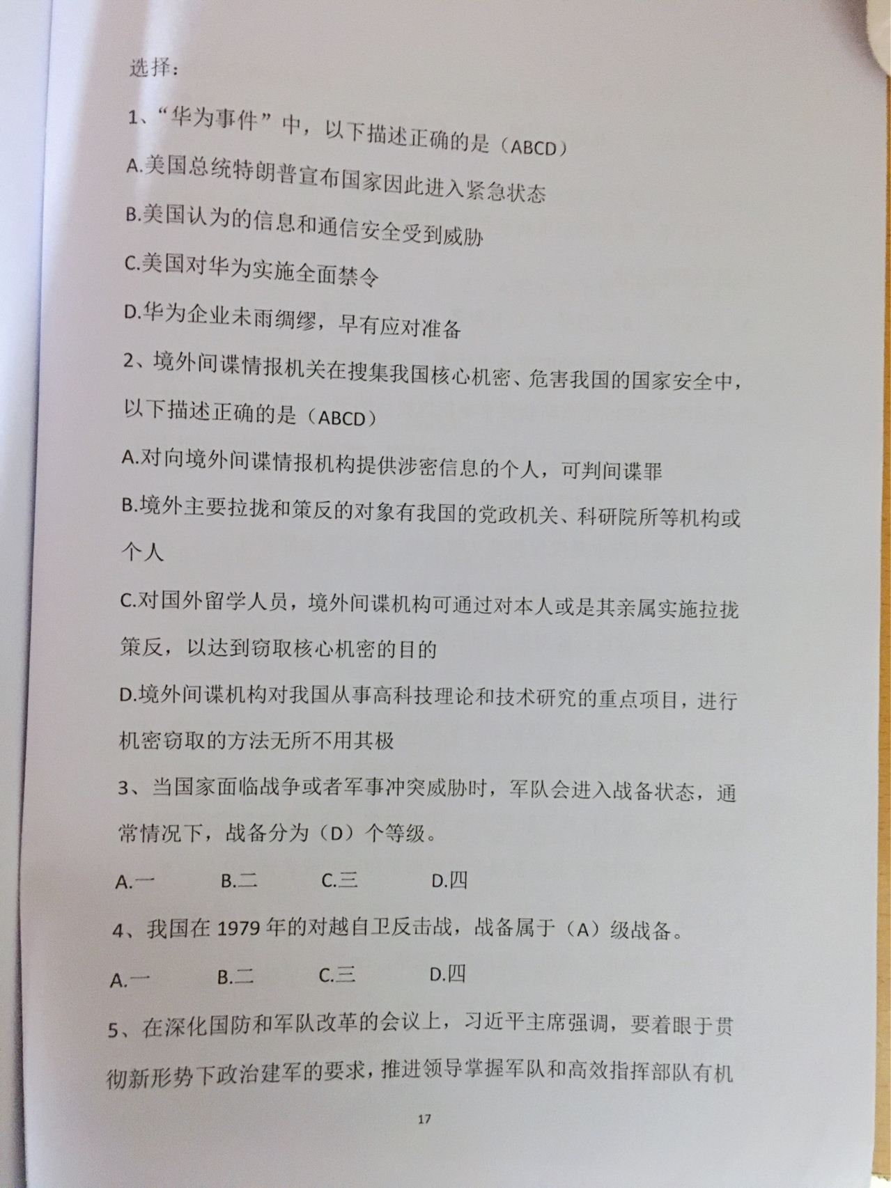 海军概况试题及答案详解，海军概况试题全面解析及答案详解