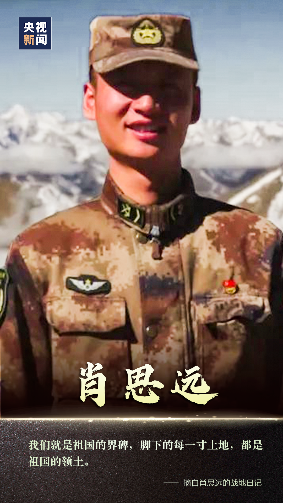 英雄事迹与肖思远的远见，英雄事迹与肖思远的远见，时代楷模的壮丽人生