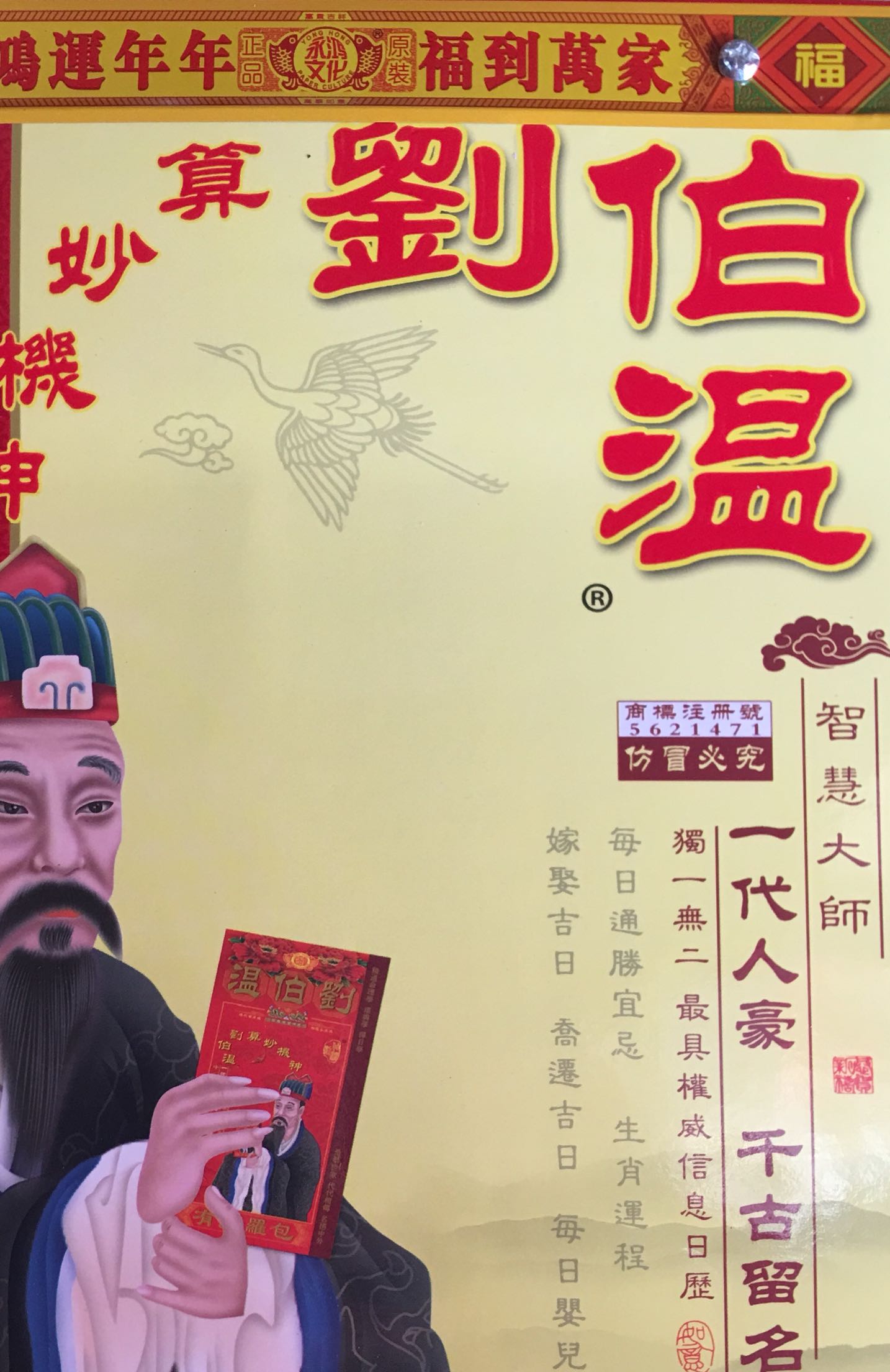 香港刘伯温六肖精选一93O，揭秘预测背后的故事，揭秘香港刘伯温六肖精选一93O预测背后的秘密