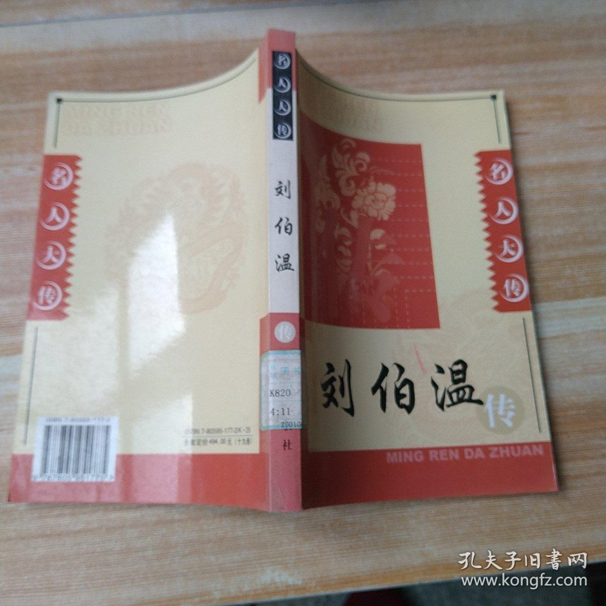 刘伯温精选四选一肖中特