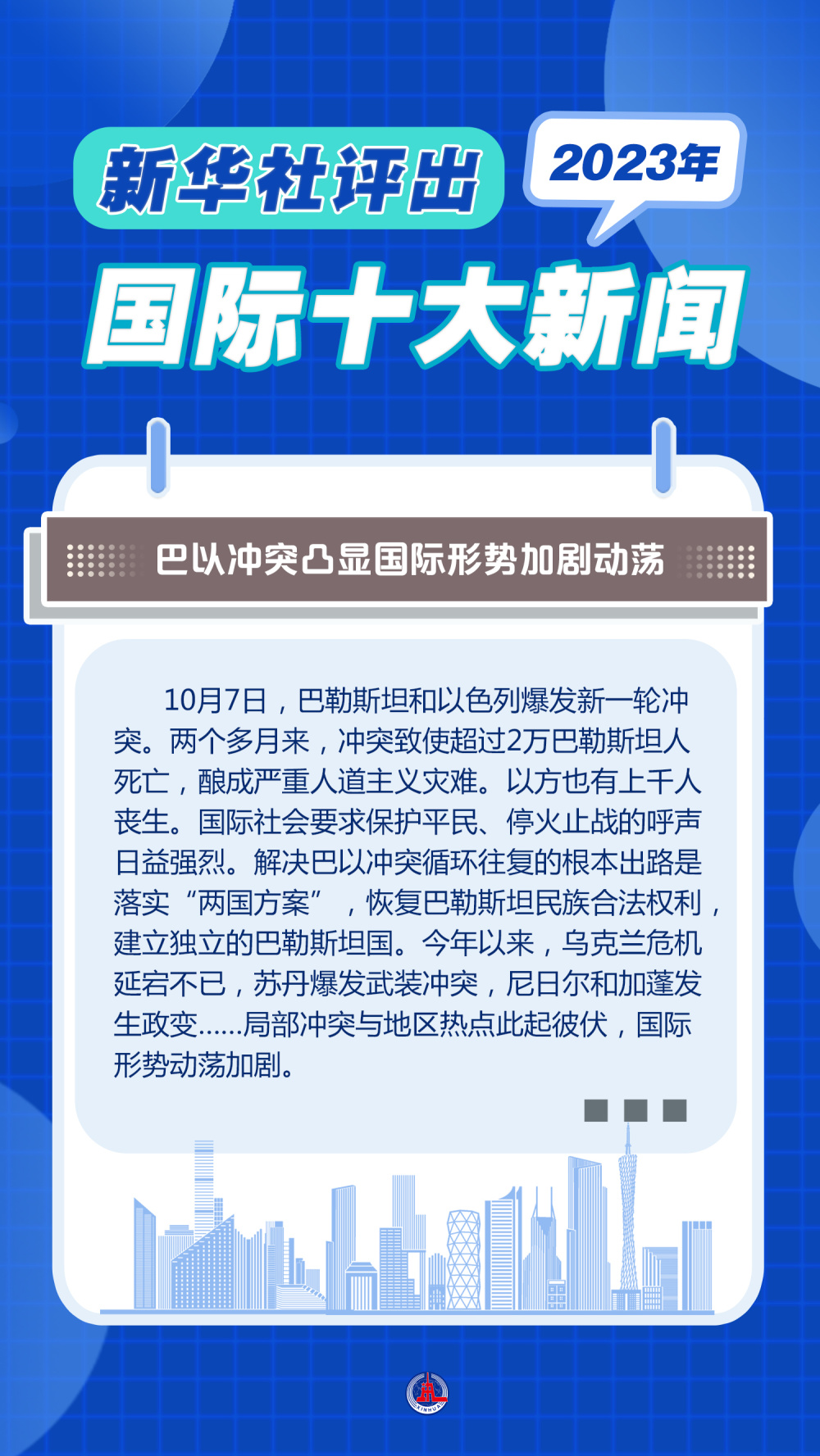 国际时事新闻聚焦