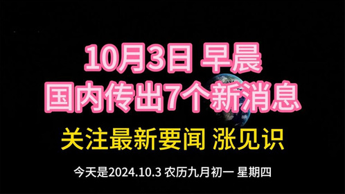 今天重大新闻，全球瞩目，科技革新引领未来，全球瞩目！科技革新引领未来时代新篇章
