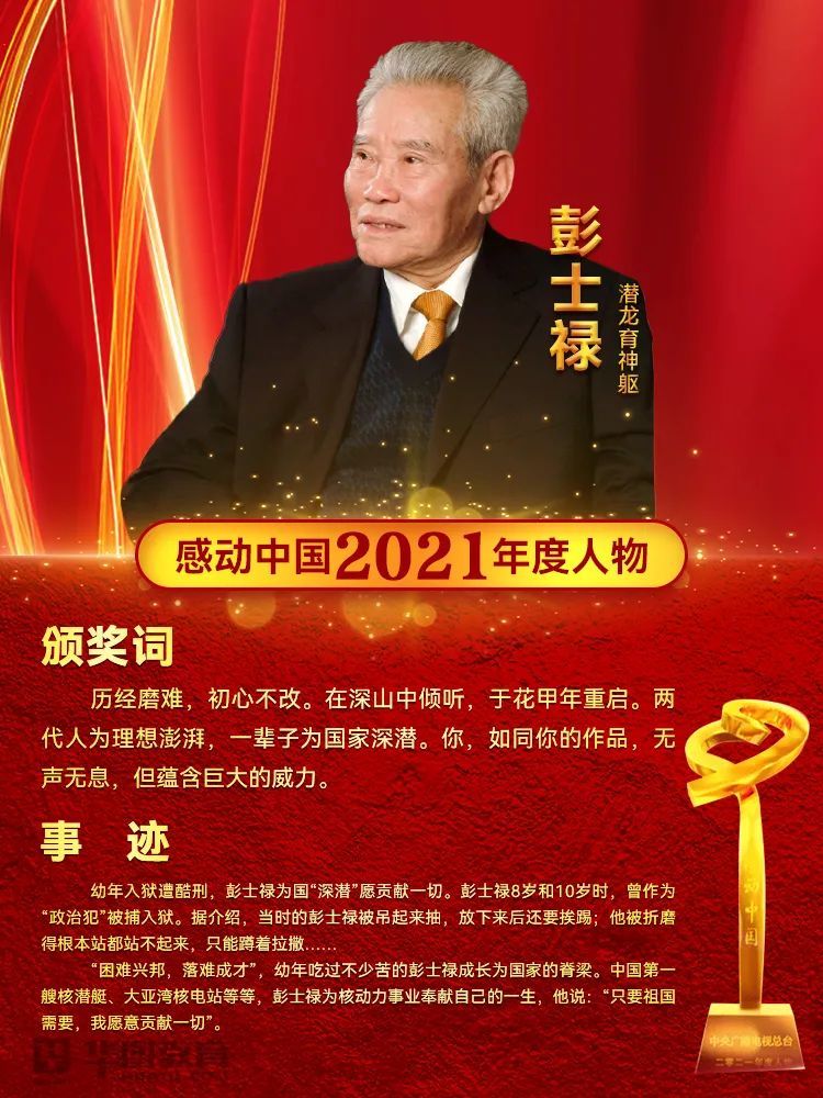 彭士禄感动中国，英雄事迹与时代精神的共鸣，彭士禄，时代英雄，感动中国，事迹彰显时代精神的力量