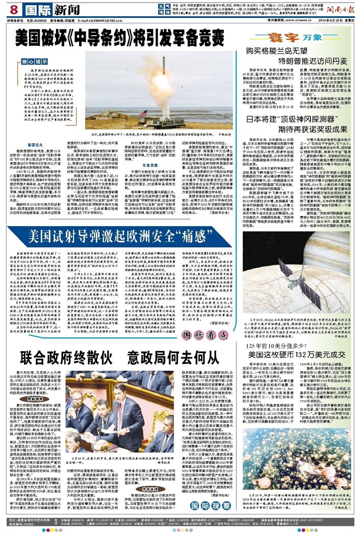 今日国际新闻概览
