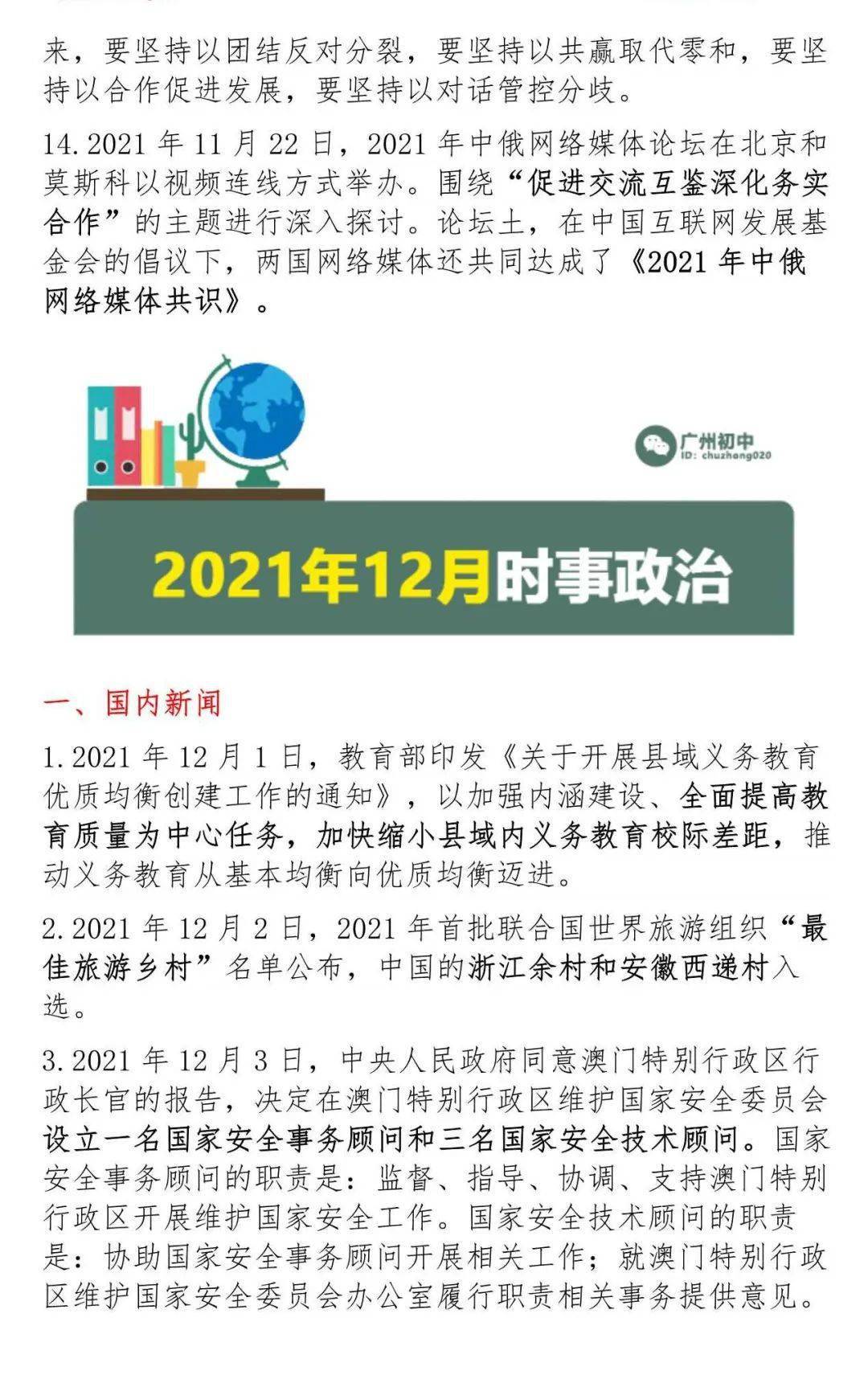 时事新闻最新2021摘抄，时事新闻精选，2021最新动态摘要