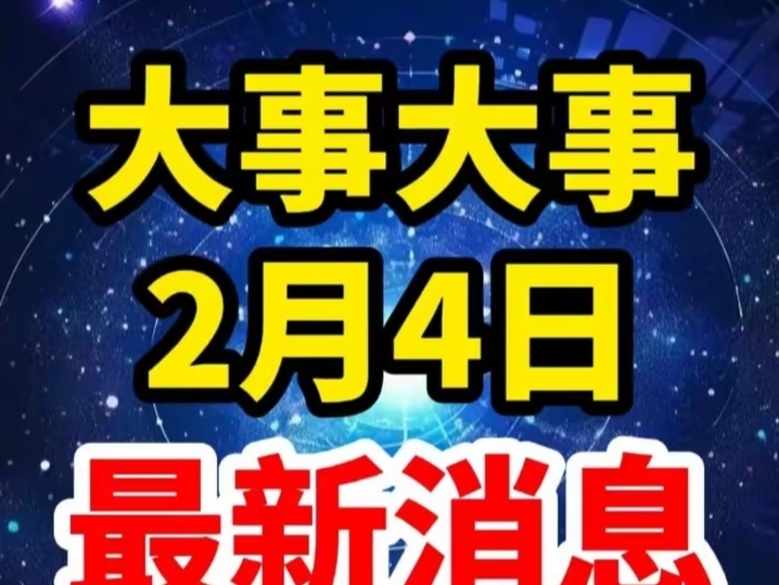 最新国内大事新闻综述，国家发展与民生改善的步伐，国家发展与民生改善最新动态，国内大事新闻综述