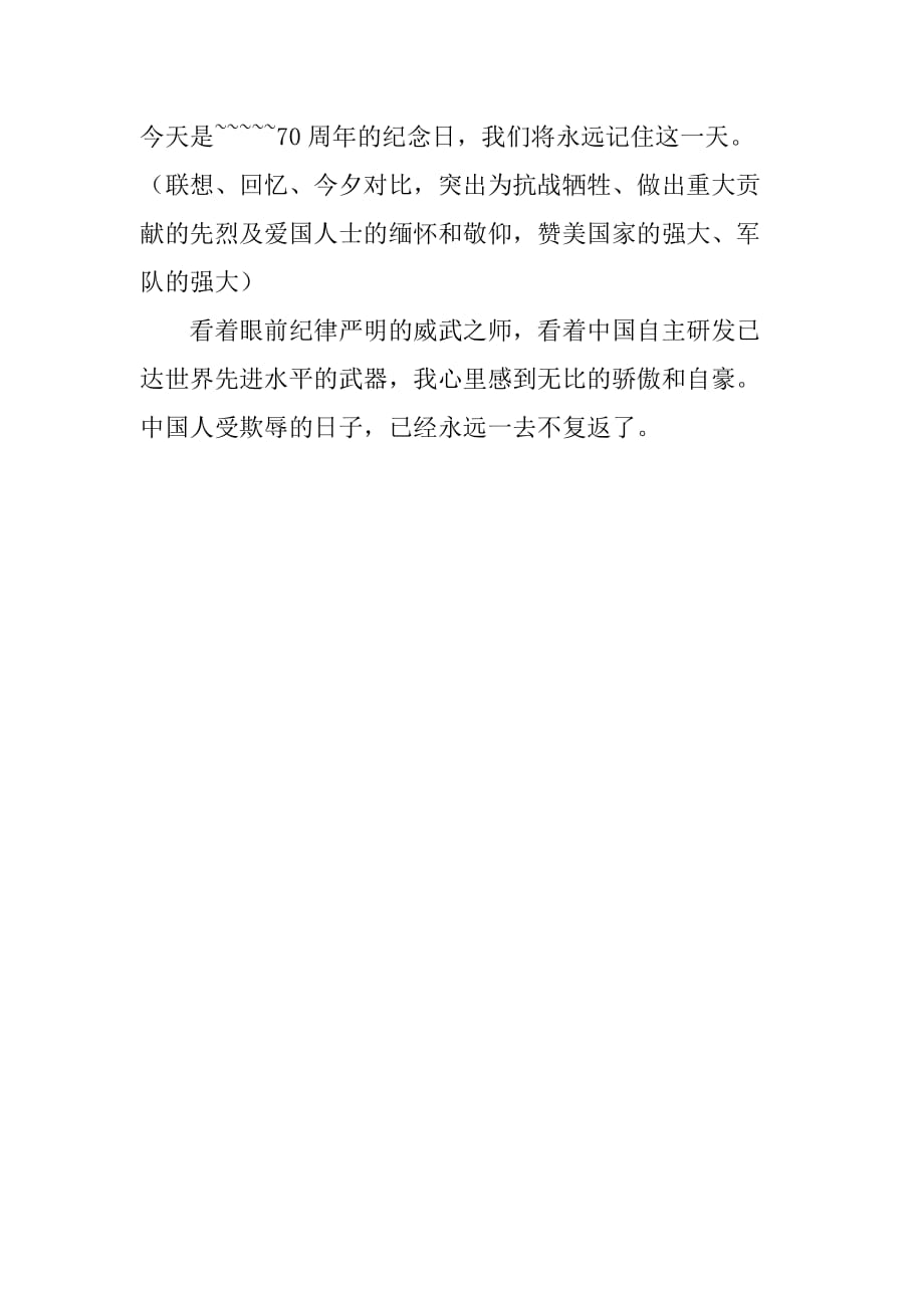 阅兵观后感