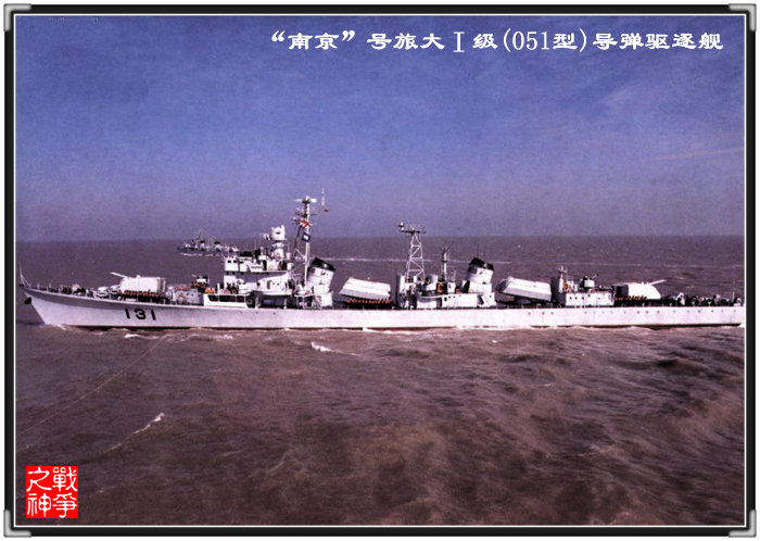 揭秘中国海军的骄傲——南京号驱逐舰（舷号，131），揭秘中国海军的骄傲，南京号驱逐舰（舷号，131）