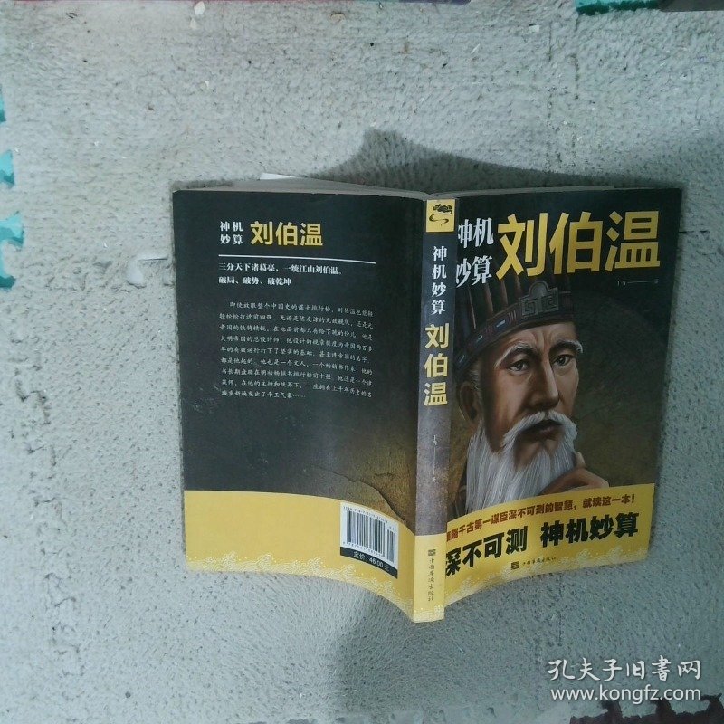 刘伯温智慧传奇