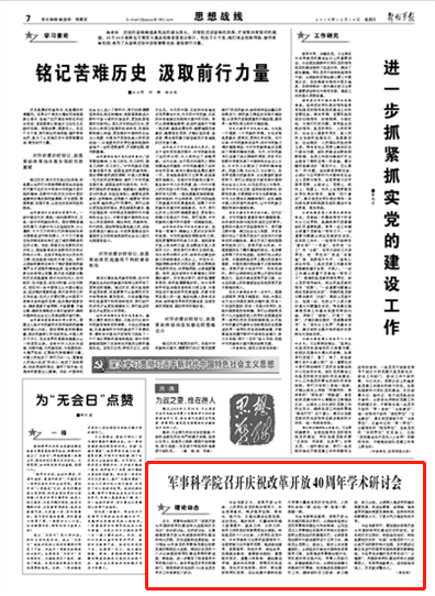 国防历史