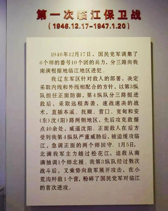 三下江南四保临江战役，英勇抗战，保卫家园，三下江南四保临江战役，英勇抗战，家园保卫战