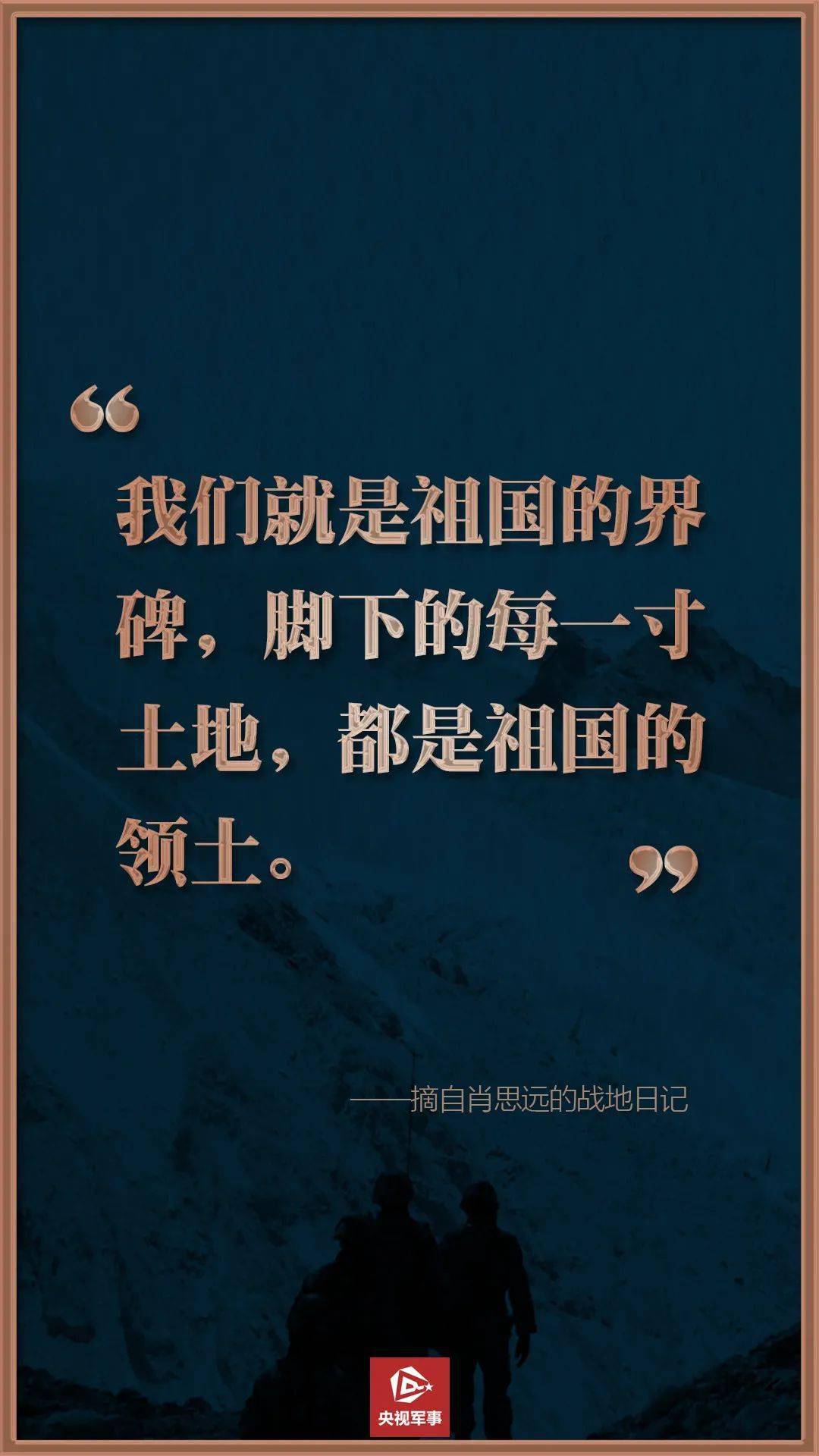 肖思远英雄事迹故事，无畏前行，铸就时代荣光，肖思远无畏前行，铸就时代荣光，英雄事迹与时代荣光并存
