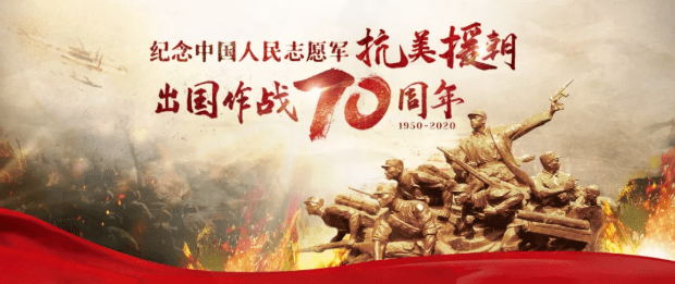 中朝纪念抗美援朝70周年，历史与和平的见证，中朝纪念抗美援朝七十周年，历史与和平的永恒见证