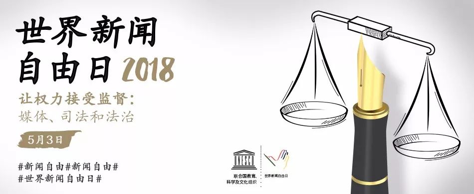世界新闻自由日，回顾与前瞻（以世界新闻自由日2000年为背景），世界新闻自由日，回顾与前瞻（聚焦历史转折点的新闻自由）