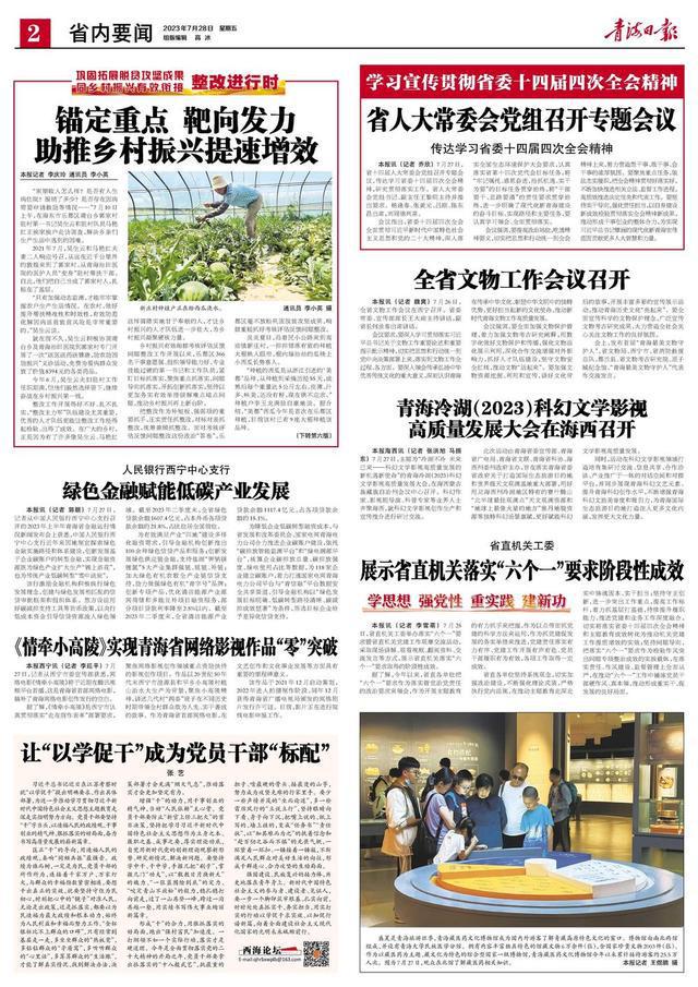 深度解析，2023年7月28日新闻综述，深度解析，最新新闻综述（2023年7月28日）