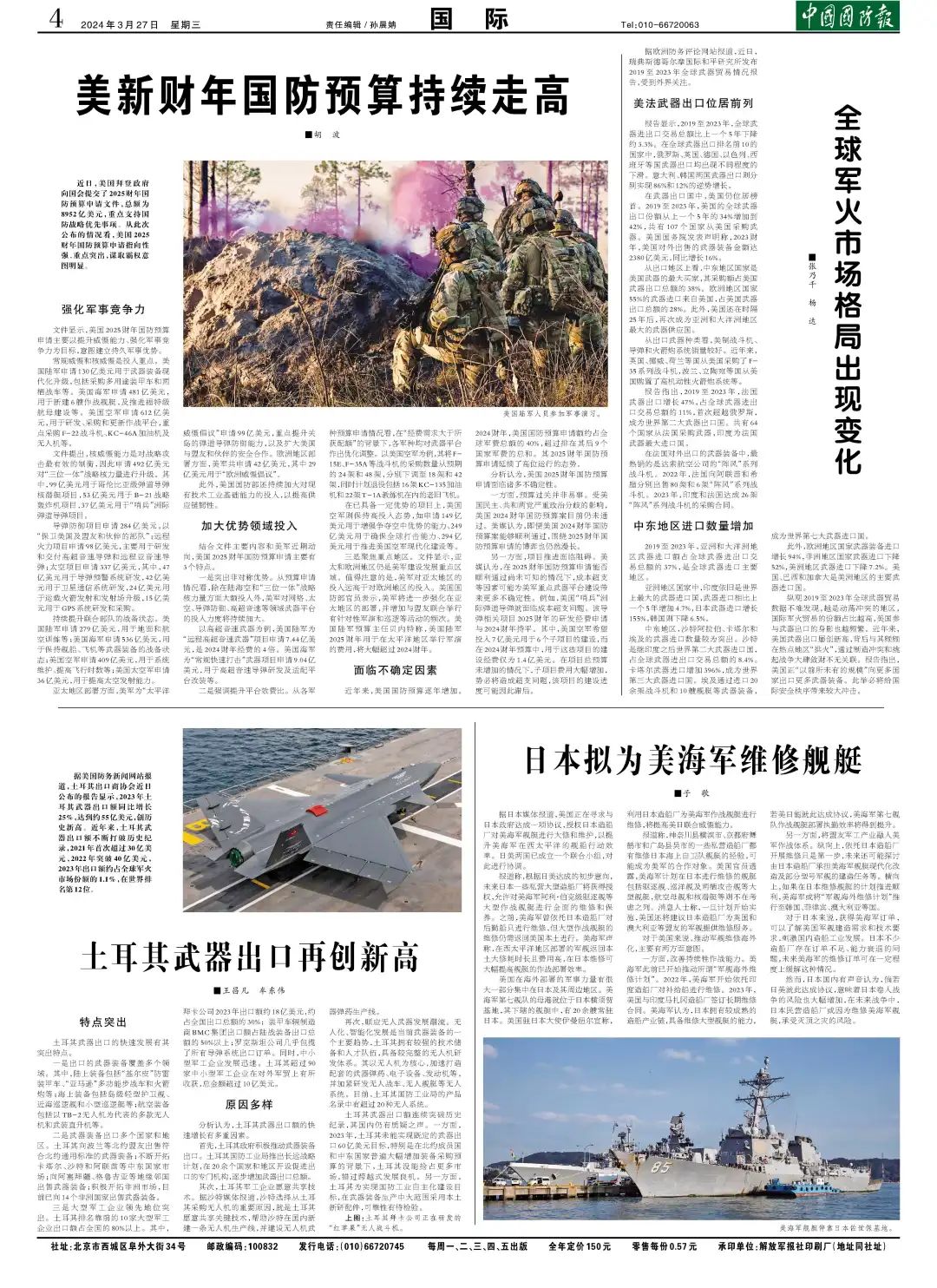 军事参考消息新闻，全球军事动态深度解析，全球军事动态深度解析，军事参考消息新闻速递