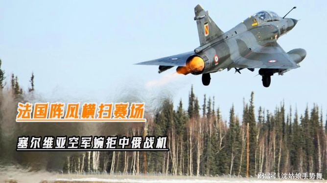 塞尔维亚空军，历史、现状及其未来展望，塞尔维亚空军，历史沿革、现状瞭望与未来展望