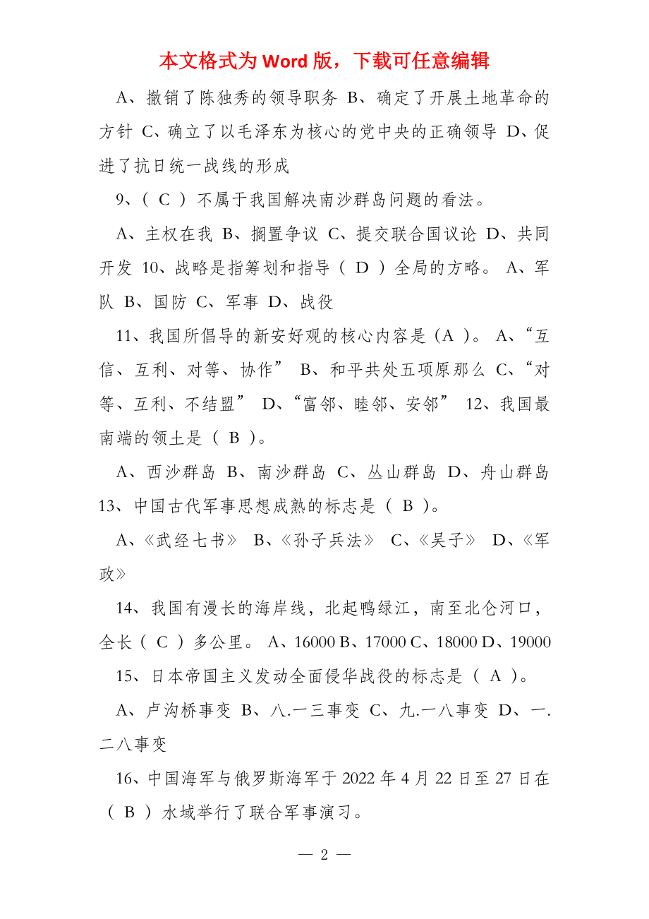 军事常识100题专升本专题研究，军事常识专升本专题研究，100题深度解析