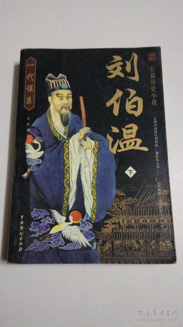 刘伯温平特一肖主一码，传奇人物与神秘预言的交织，刘伯温平特一肖主一码，传奇人物预言揭秘