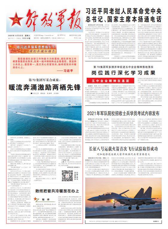 解放军报8月12日报道聚焦，时代强音与责任担当，解放军报聚焦时代强音与责任担当的报道