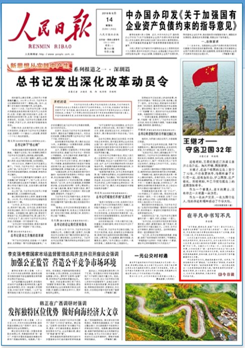 五位戍边英雄，人民日报中的光辉篇章，人民日报致敬五位戍边英雄，光辉篇章铸就时代丰碑