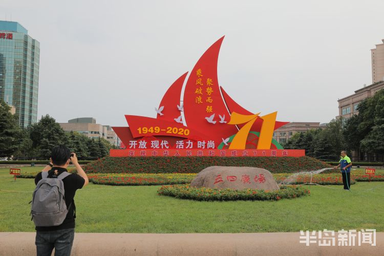 青岛国庆节，繁华盛景与浓厚爱国情怀的交融，青岛国庆节，繁华盛景与爱国情交织的节日庆典