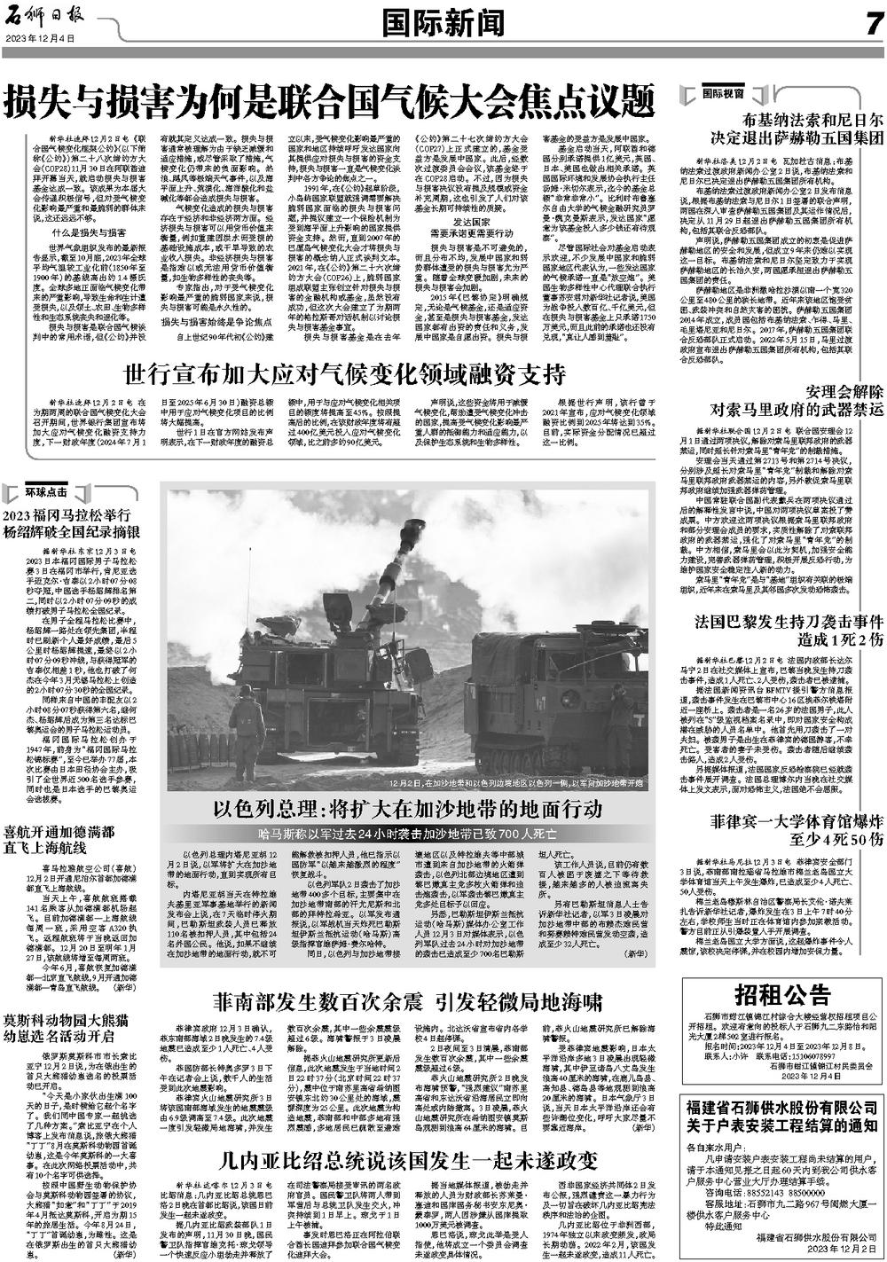两国战争，紧张局势与全球关注，全球关注下的两国战争紧张局势
