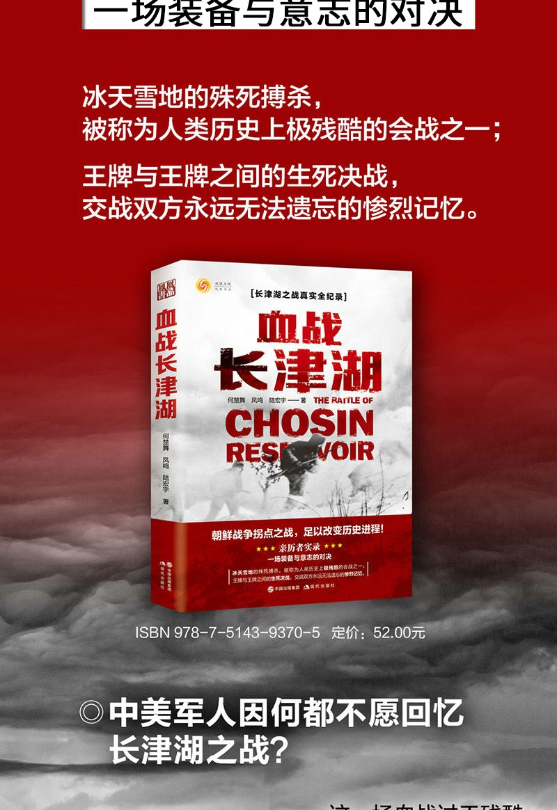 血战长津湖，一部史诗般的小说，史诗巨作，血战长津湖小说揭秘历史长河中的英勇传奇
