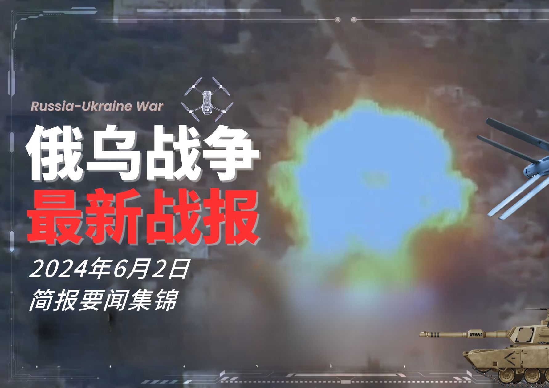 全球冲突态势
