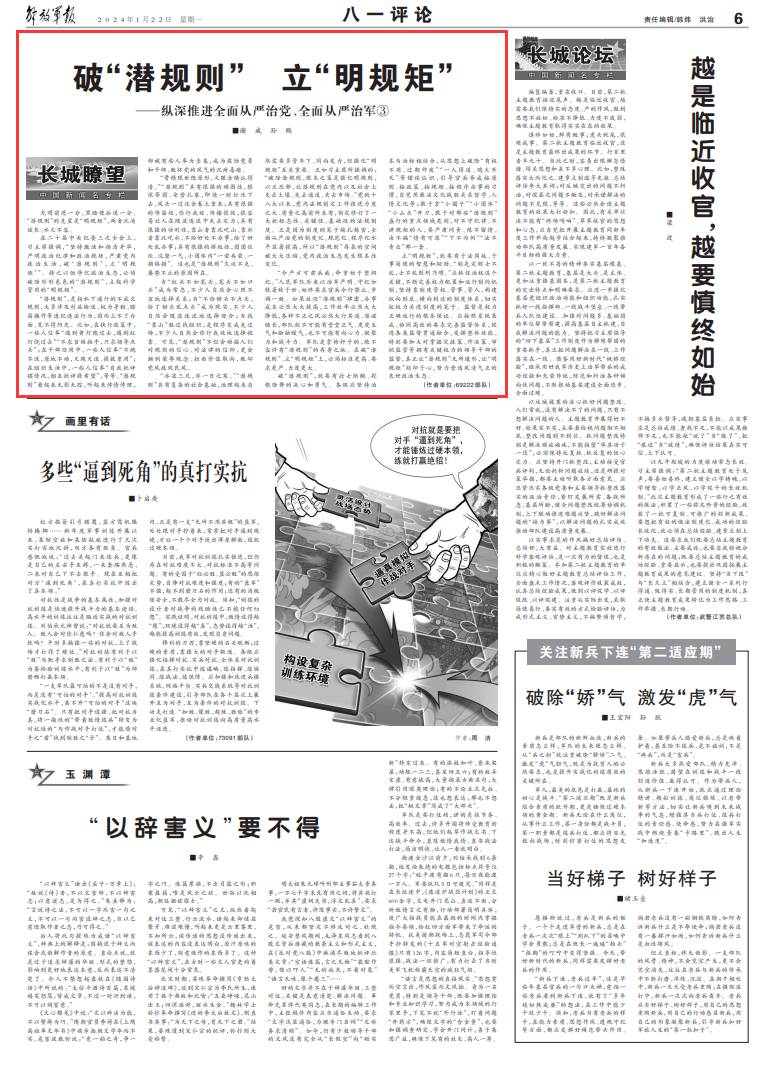 关于从严治党从严治军的深刻体会，从严治党和治军的深刻体会与启示