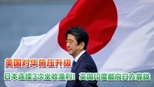 今日国际新闻最新消息政治概览，今日国际政治新闻概览