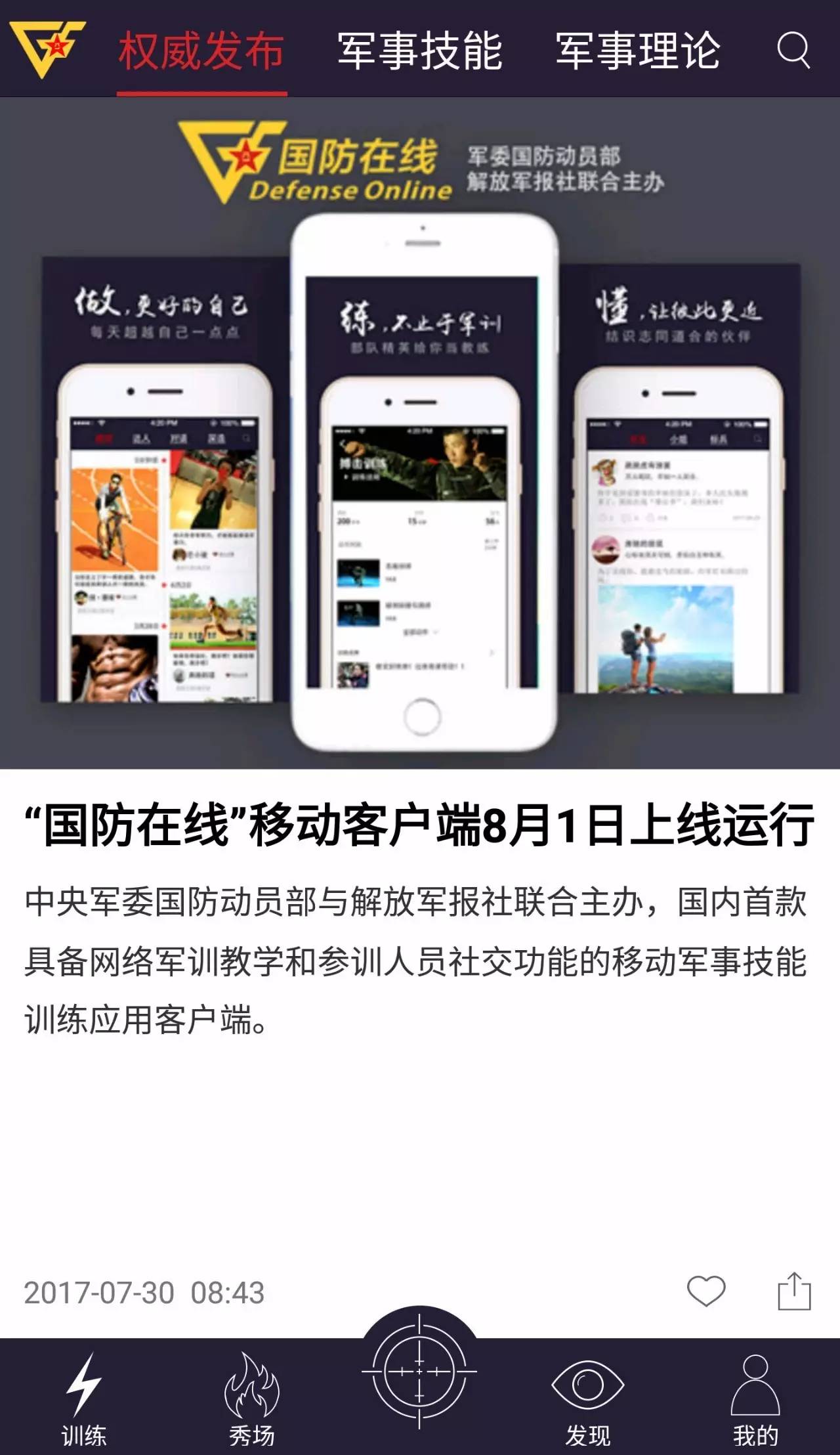 军事理论网站概览，军事理论网站概览与特色解析