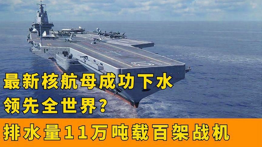 最新航母下水，中国海军力量的新里程碑，中国最新航母下水，海军力量迈入新里程碑时刻