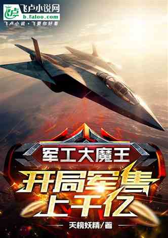 重生之军工之王，铸就辉煌时代的新篇章，重生之军工之王，辉煌时代新篇章的铸就