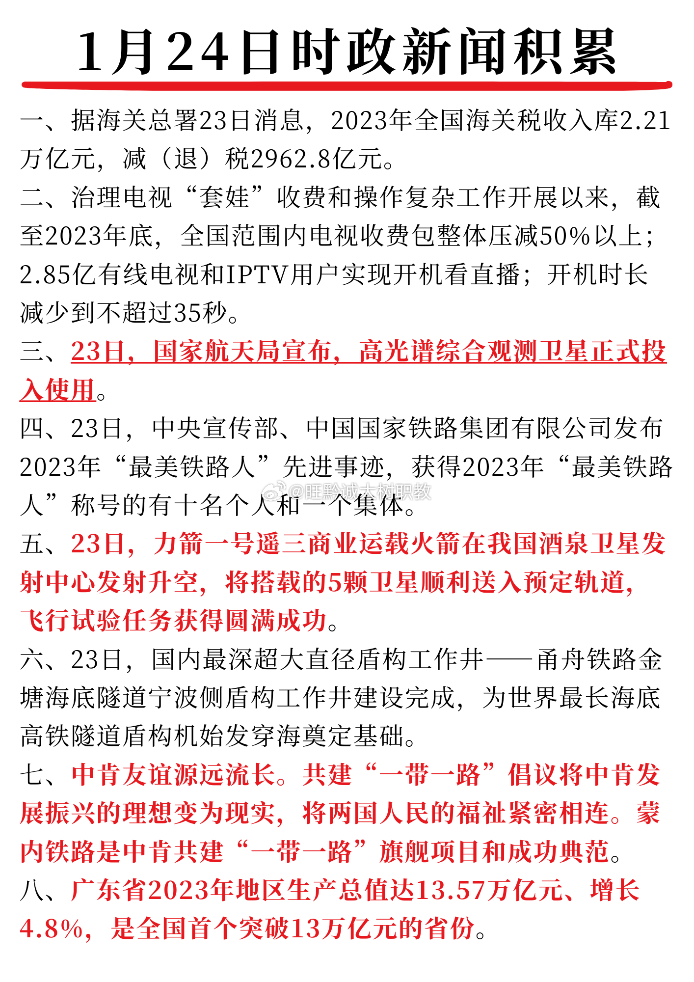 时事新闻最新消息2024观后感，2024年时事新闻最新消息观后感，洞悉时事动态，感悟时代变迁