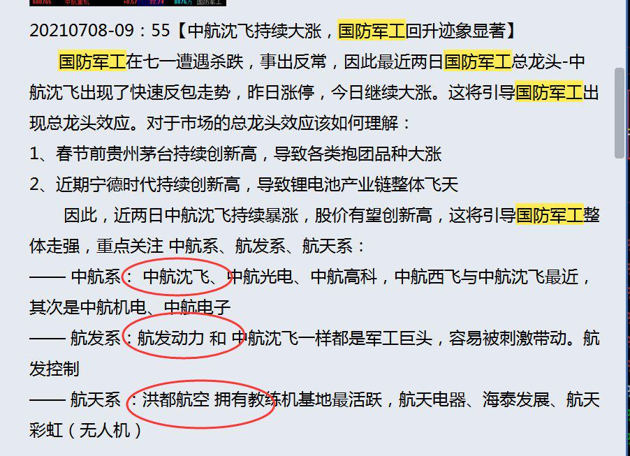 国防军工