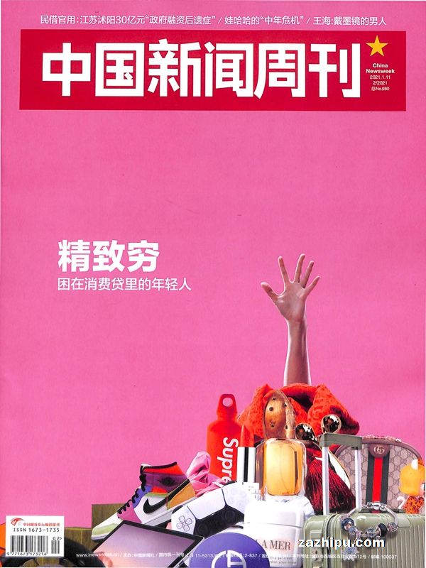 新闻周刊2021最新一期，深度解析全球热点事件与趋势，新闻周刊深度解析全球热点事件与趋势报道出炉，全球时事热点一网打尽！