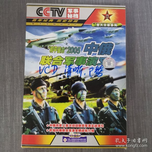 纪念辉煌时刻，96联合军演VCD的回顾与启示，纪念辉煌时刻，96联合军演VCD回顾与启示