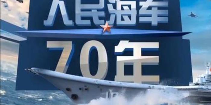 海军70周年庆典直播入口，共鉴荣耀时刻，传承蓝色梦想，海军70周年庆典直播，荣耀时刻与蓝色梦想的传承