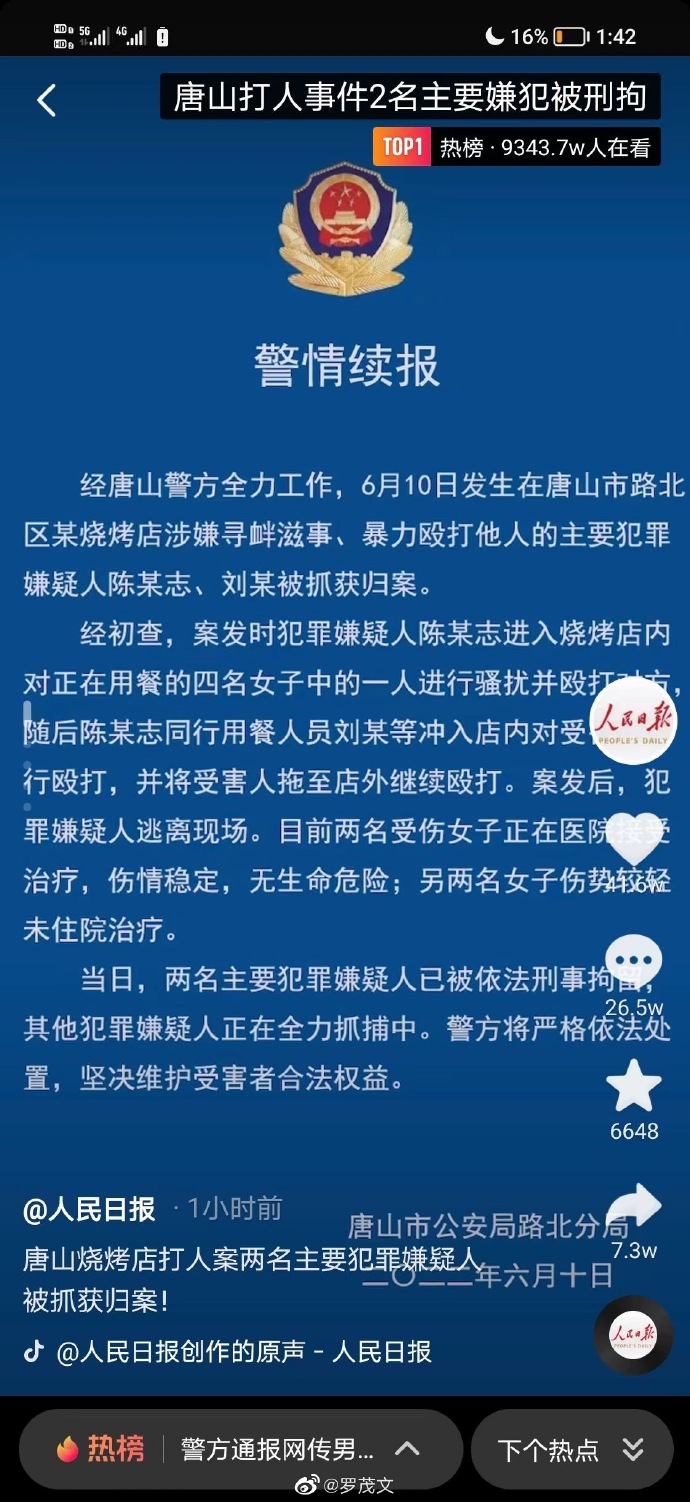 最新消息唐山打人事件深度解析，唐山打人事件最新深度解析