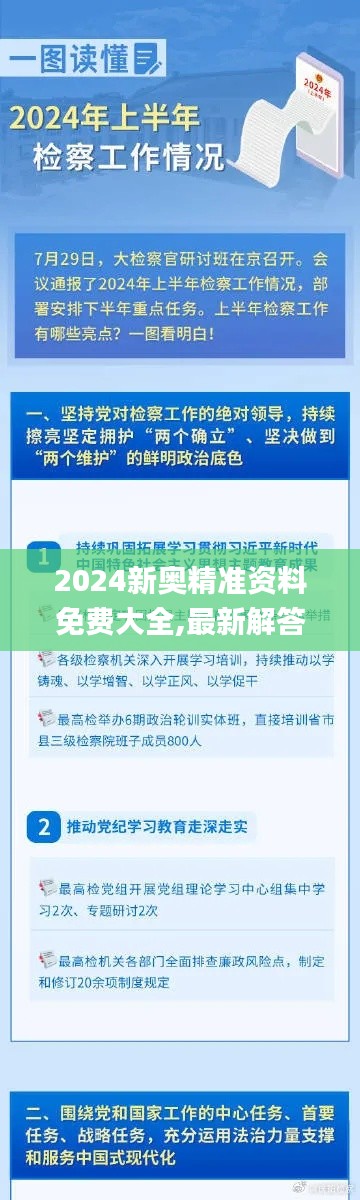 2025新奥精准资料免费大全，探索与获取资源的新途径，2025新奥精准资料免费大全，探索获取资源的新途径
