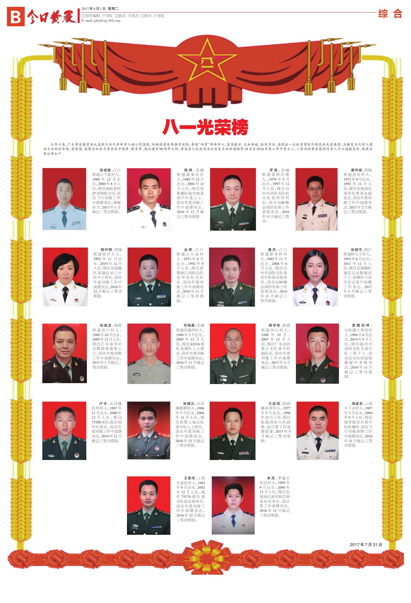 八一勋章英模风采录全文，八一勋章英模风采录，荣耀与担当的见证