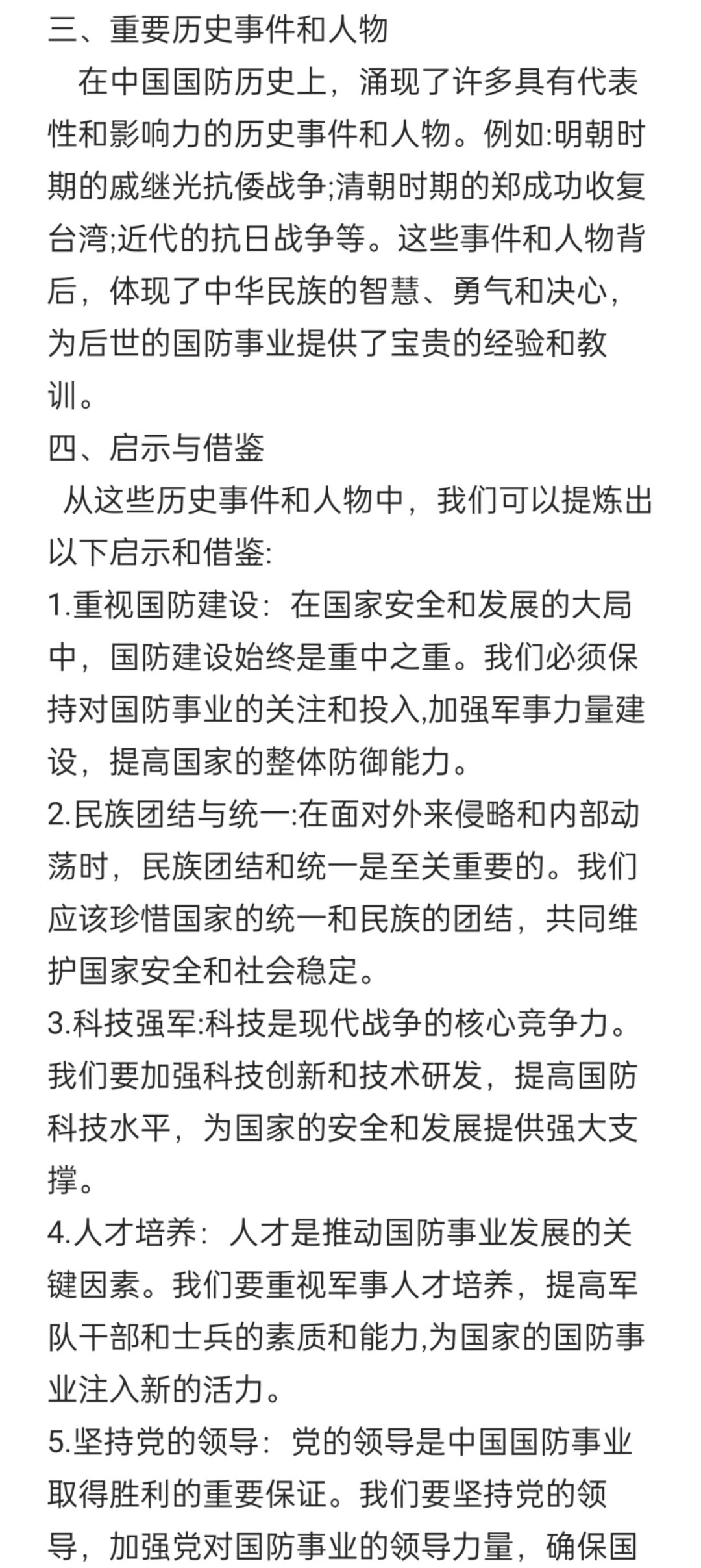 中国国防历史中的启迪，智慧、勇气与民族精神，中国国防历史中的智慧、勇气与民族精神的启迪