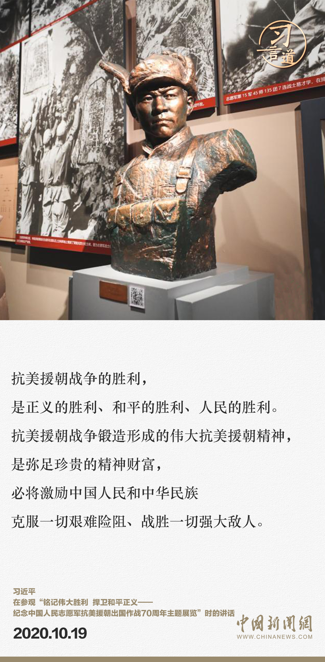 抗美援朝胜利73周年，历史记忆与当代启示，抗美援朝胜利73周年，历史记忆与当代启示的启示