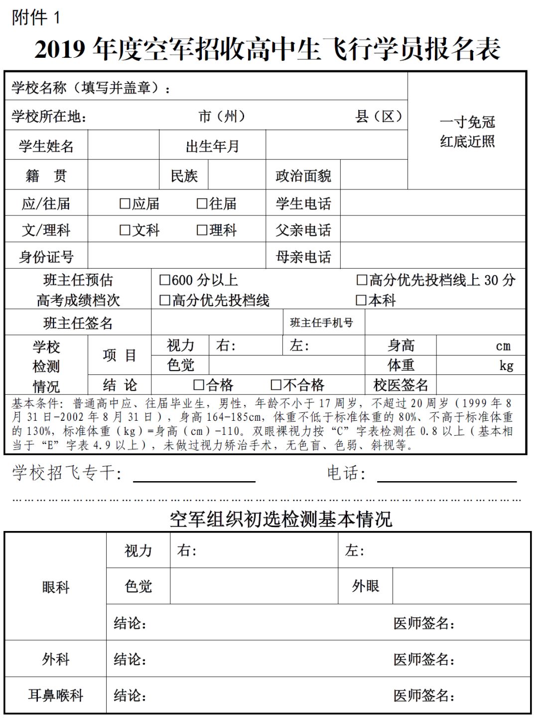中国空军招飞网报名表详解，中国空军招飞网报名表填报指南
